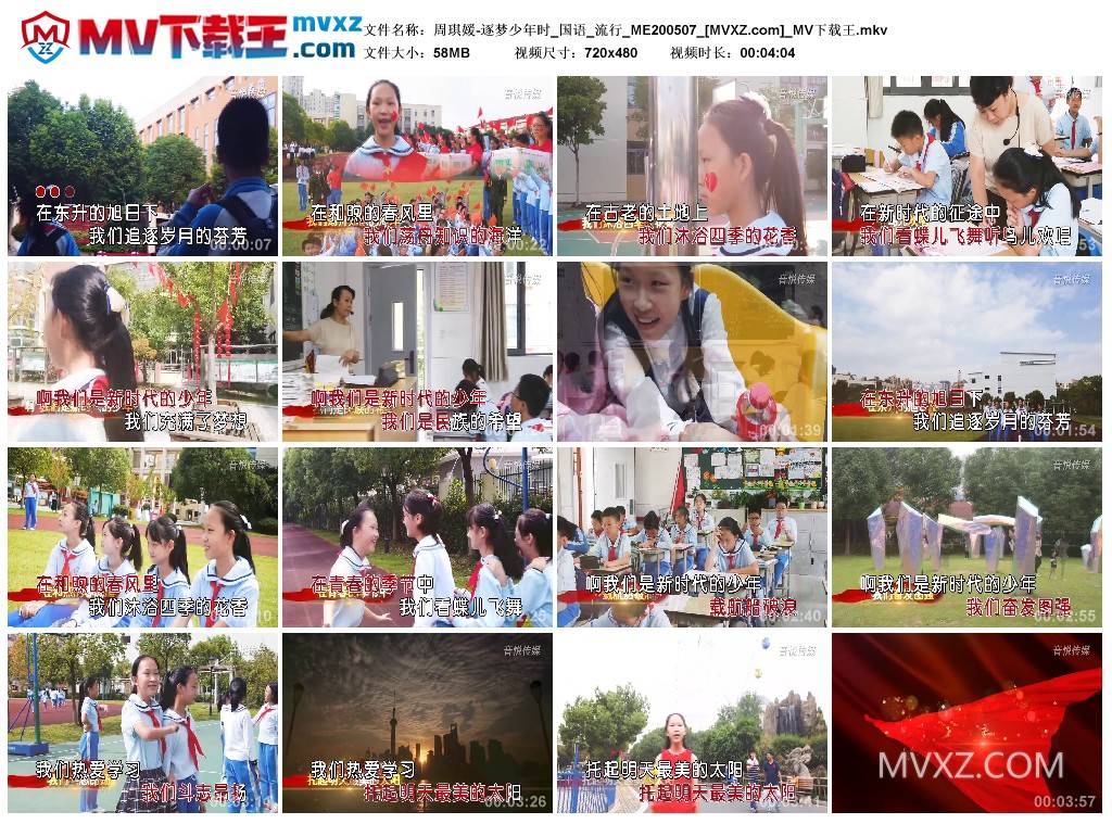 周琪媛-逐梦少年时_国语_流行_ME200507
